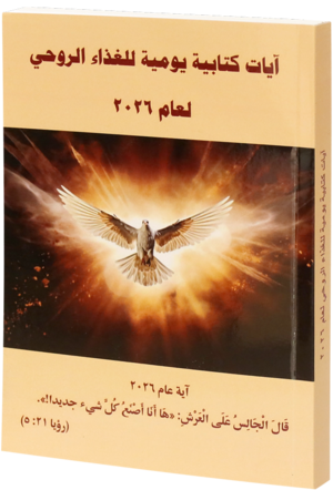 Ansicht der Arabischen Losung; Buch stehend