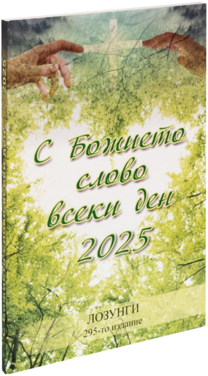 Bulgarisch_2025