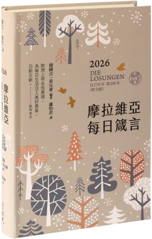 Abbildung des Losungsbuches für 2026