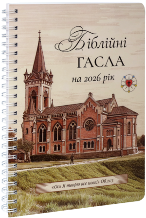 Cover der ukrainischen Losung 2026