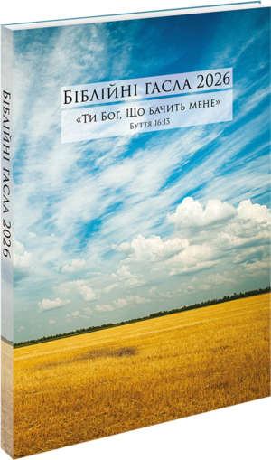 Cover der ukrainischen Losung 2026