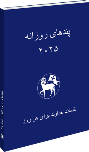 Cover persische Losung 2026 (Farsi)